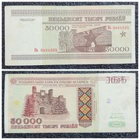 50000 рублей Беларусь 1995 г. серия Ка