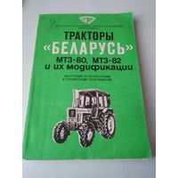 Тракторы Беларусь МТЗ-80, МТЗ -82 и их модификации. Инструкция по эксплуатации и техническому обслуживанию. /46