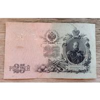 Werty71 Россия 25 рублей 1909  Шипов Родионов банкнота серия ДУ