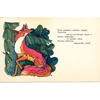 Чистая открытка СССР. Давыдов. 1974