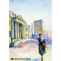 Календарик карманный Страхование Белгосстрах 2016