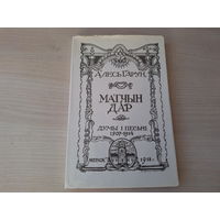 Алесь Гарун Матчын дар - думы і песьні 1907-1914- на беларускай мове - факсимиле 1918 г.