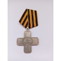 За труды и храбрость. За взятие Праги 1794 г. Реплика.