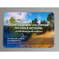 Календарик. Беларусь. "Активный отдых на байдарках по реке Ислочь". 2025.