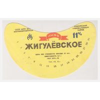 Пивная этикетка БССР Жигулевское Бобруйский пивзавод