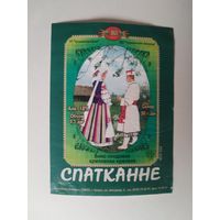 Этикетка от вина Гродненского пивзавода.