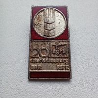 Значок Германия ГДР промышленность AGRA 20 DDR 1972