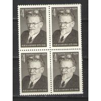 Марки СССР. 1975гг. "М.И.Калинин" (кварта)