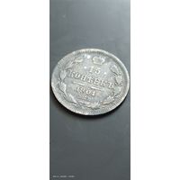 15 копеек 1901 год не частая. Не чищена. С рубля