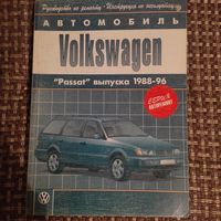 Книга по ремонту Vw Passat b3/b4