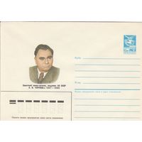 СССР 1987 МХК Химик-органик Топчиев(к3)