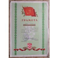 Грамота райвоенкомата за военно-патриотическое воспитание. г.Червень. 1967 г.