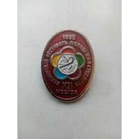 ЗНАЧОК ФЕСТИВАЛЬ-МОСКВА  1985 г