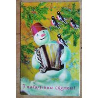 Дергилев И. С Новым Годом! (С Новорічным святом!). 1979 г. Двойная. Подписана.