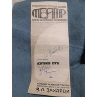 Программа театральная Ленком, Марк Захаров, автографы артистов