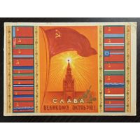 Пашков Слава Великому октябрю 1959 подписанная открытка СССР