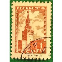 СССР 1948. Спасская башня Московского кремля