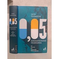 Пётр Талантов доказательная медицина