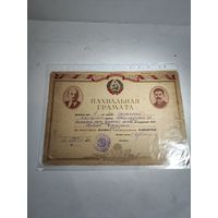 Похвальная грамота БССР.1940 г.