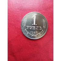 1 рубль 1987 г