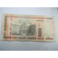 100000 рублей 2000 г. с рубля!