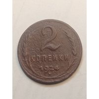 2 копейки 1924 года . Гладкий гурт .