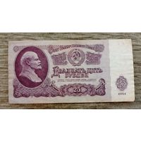 Werty71 СССР 25 рублей 1961 серия Ис банкнота