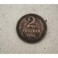 2 копейки 1924 г.