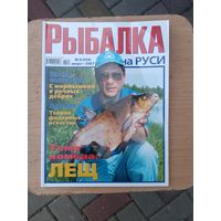 Три журнала про рыбалку