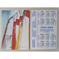 Карманный календарик 2003 год