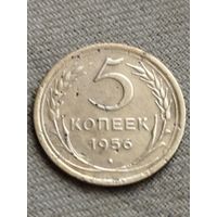 Распродажа - 5 копеек 1956г.,СССР