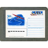 Открытка, Почтовая карточка, 1986, Заг. 158,      ПЕРЕЛЕТ МОСКВА-Д.ВОСТОК