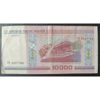 10000 рублей 2000 года, серия РЗ