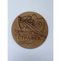 Подставка под пиво пивоварни "Strazek" из дерева /Россия/ No 14