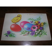 С Праздником. Пасха 1991 год художник Куртенко Е. Двойная чистая