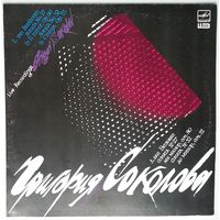 LP Григорий Соколов - На Концертах Григория Соколова / Live Recordings Of Grigory Sokolov (1990)