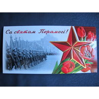 Двойная поздравительная открытка с Днем Победы (с тиснением, 2010 г.)