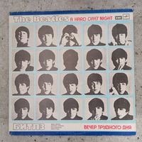 The Beatles (Битлз) - A Hard Day's Night (Вечер трудного дня) - ЛЗГ - 1986 г., запись 1964 г.