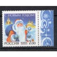 Россия 2003. С Новым годом! 1 марка  897