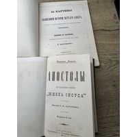 Картины из священной истории ветхаго завета. апостолы.цена за две.