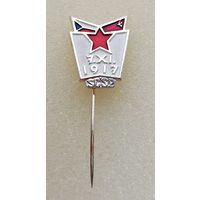 Общество советско-чехословацкой дружбы. 7 ноября 1917. Иголка. Легкий, эмаль