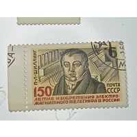 Распродажа коллекции с рубля ! Марки СССР  . Знаменитые люди .