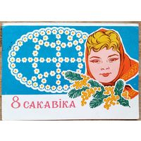 Арлоў В. 8 сакавiка. (Орлов. 8 марта) 1982 г.