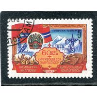СССР 1984.. 60 лет Киргизской ССР