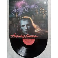 Александр Малинин. Неприкаянный. LP 1990 г