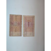 5000 рублей РБ, 1992, 98