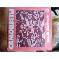 Виниловая пластинка. Миньон. 7" Самоцветы