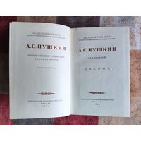 А.С. Пушкин. Полное собрание сочинений в десяти томах. Том 10. Письма. М. Изд-во Академия наук СССР. 1958г. Твердый переплет, Уменьшенный формат
