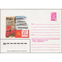 Художественный маркированный конверт СССР N 13878 (24.10.1978) 5 мая - День печати