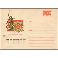 Художественный маркированный конверт СССР  N 7361 (15.12.1970) Слава Советской Армии!